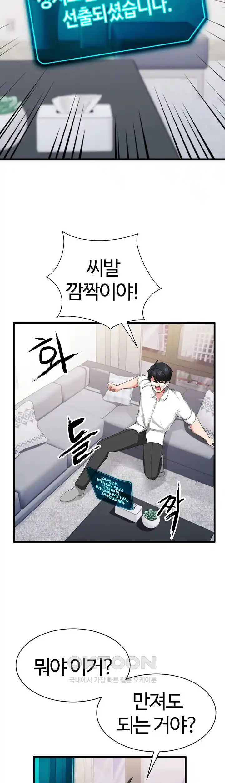 Sexual Guidance Officer Raw Chapter 1 Page 45