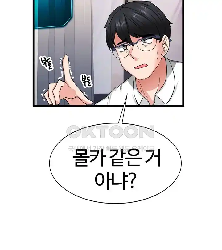 Sexual Guidance Officer Raw Chapter 1 Page 46