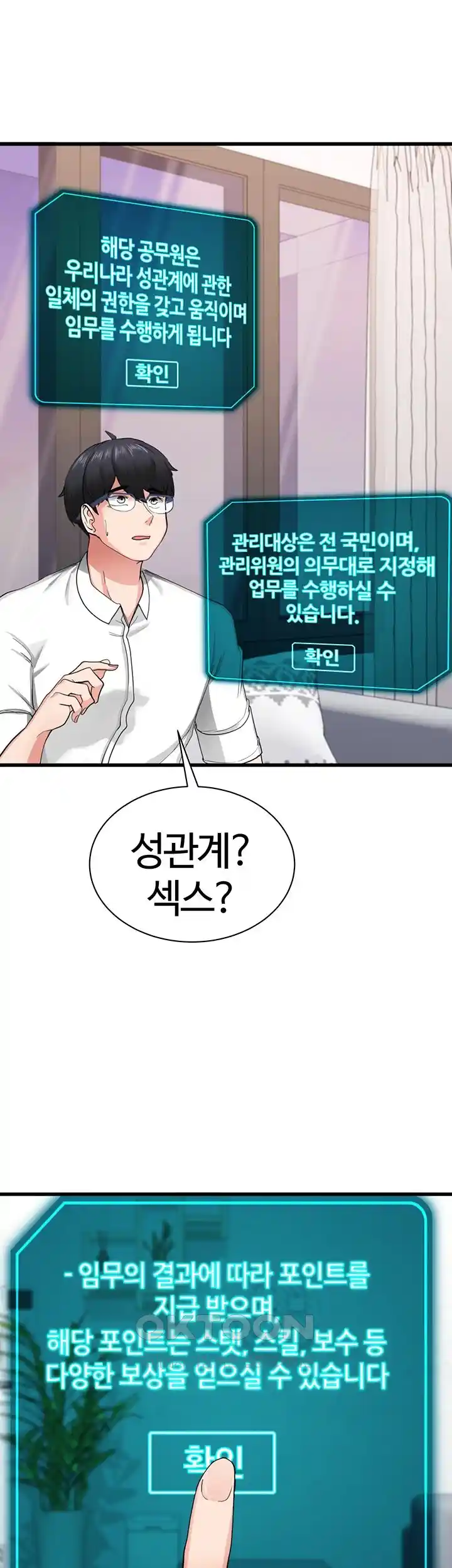 Sexual Guidance Officer Raw Chapter 1 Page 47