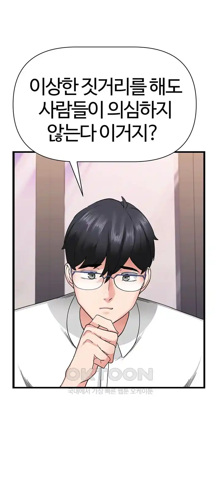 Sexual Guidance Officer Raw Chapter 1 Page 50