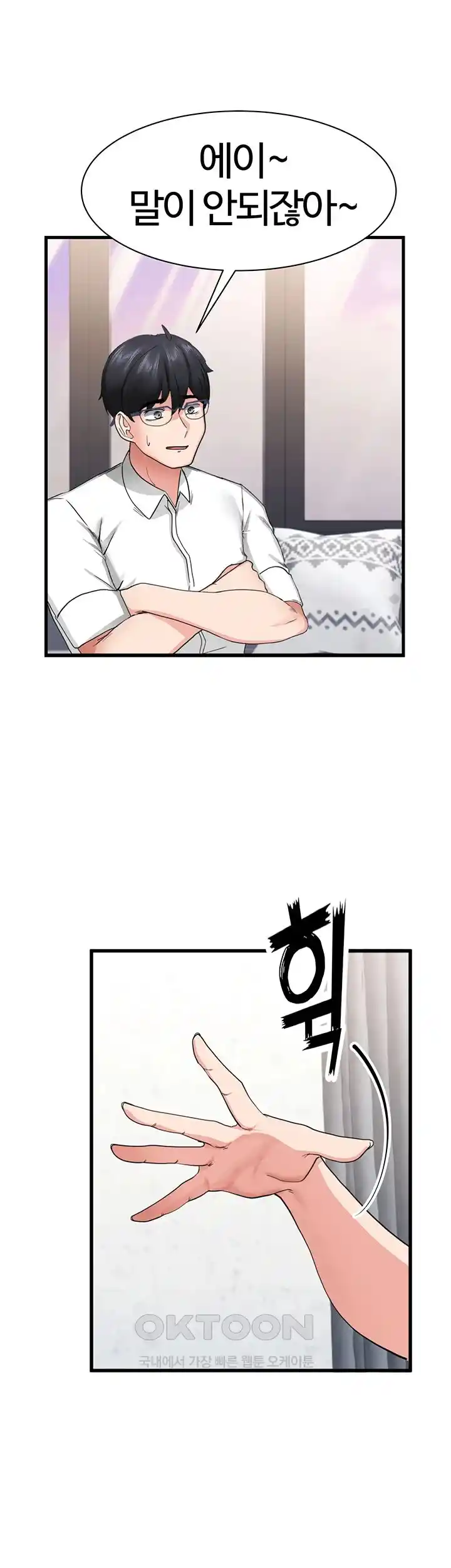 Sexual Guidance Officer Raw Chapter 1 Page 51