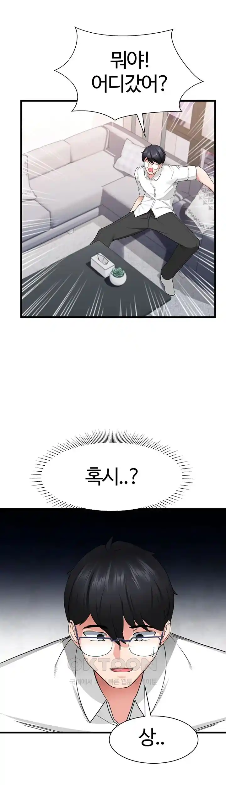Sexual Guidance Officer Raw Chapter 1 Page 52
