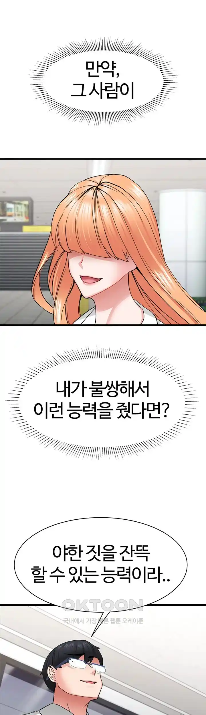 Sexual Guidance Officer Raw Chapter 1 Page 54