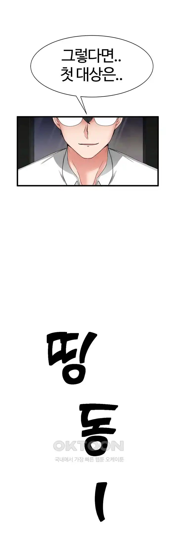 Sexual Guidance Officer Raw Chapter 1 Page 58