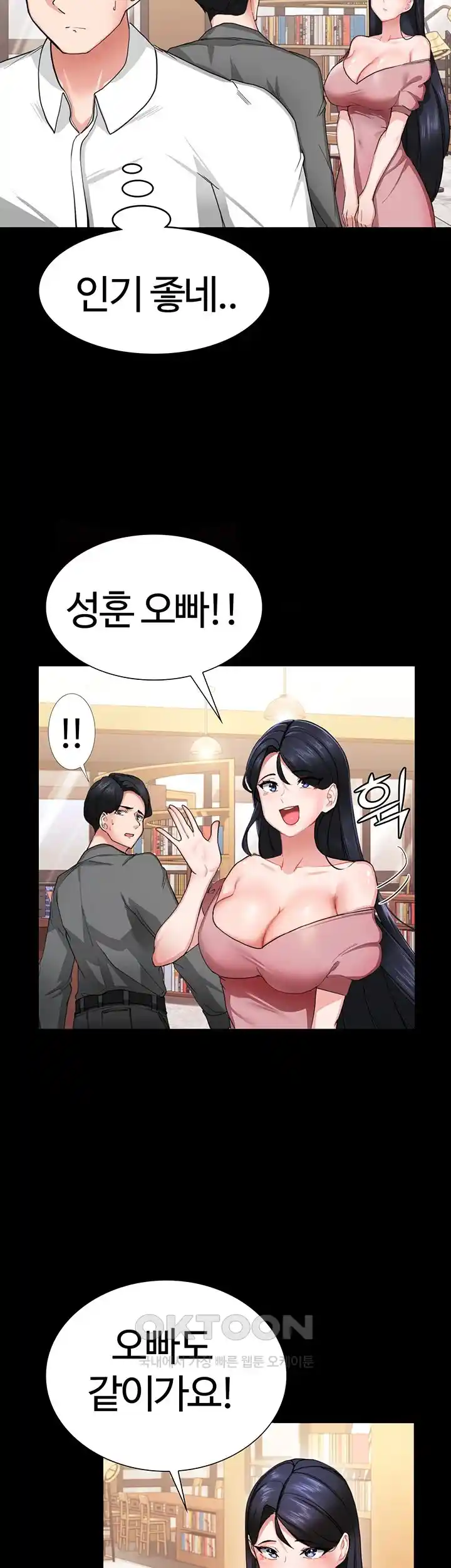 Sexual Guidance Officer Raw Chapter 1 Page 6
