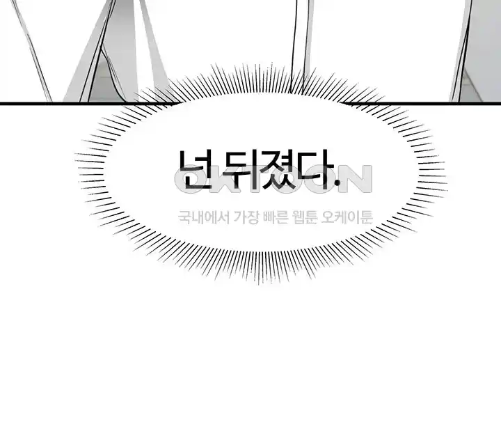 Sexual Guidance Officer Raw Chapter 1 Page 61