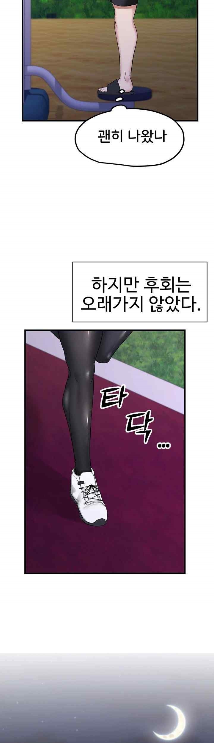 Sexual Guidance Officer Raw Chapter 11 Page 2