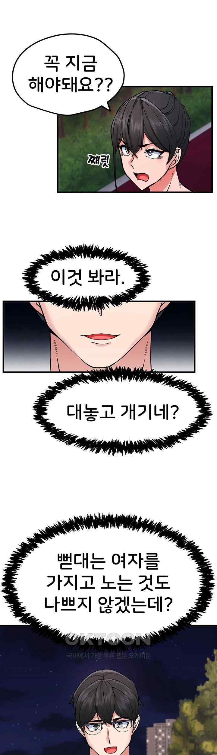 Sexual Guidance Officer Raw Chapter 11 Page 24