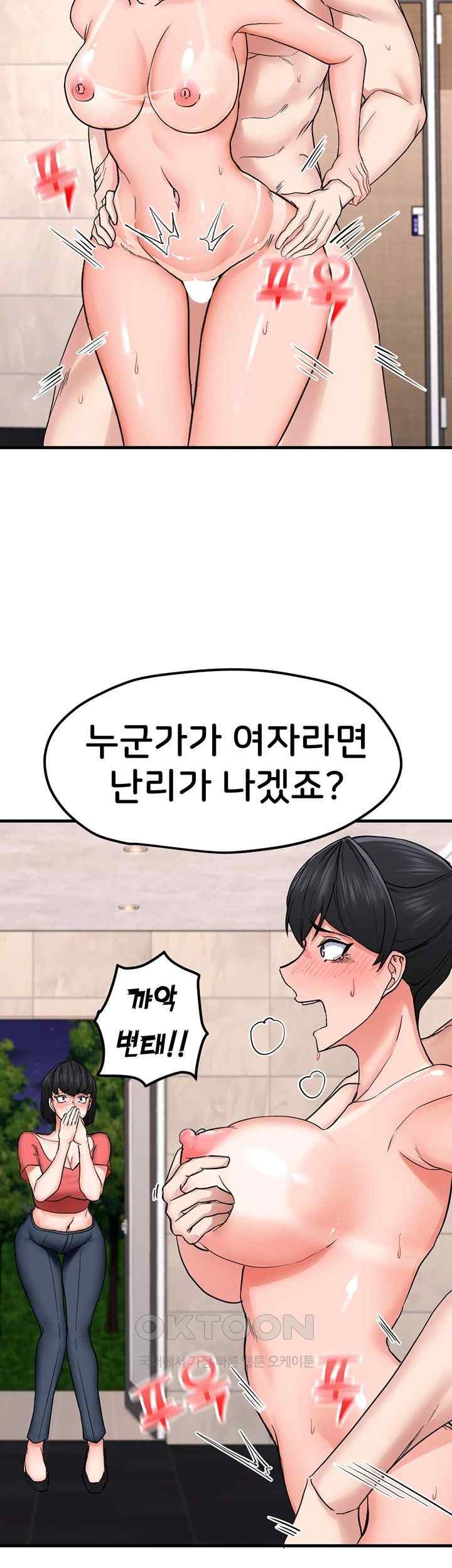 Sexual Guidance Officer Raw Chapter 11 Page 33