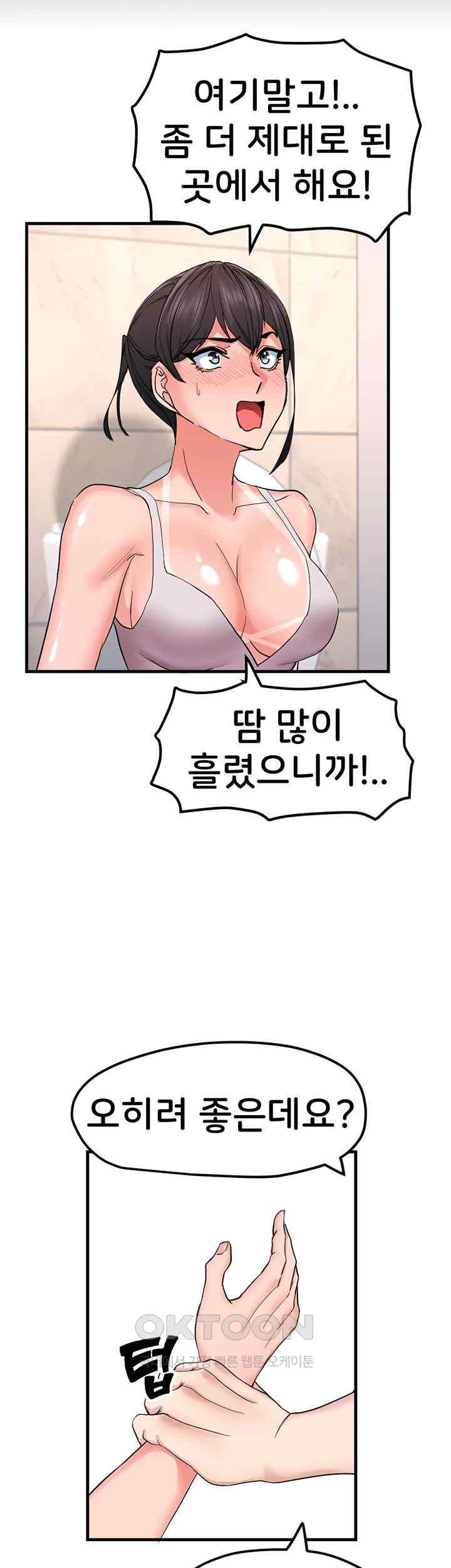 Sexual Guidance Officer Raw Chapter 11 Page 38