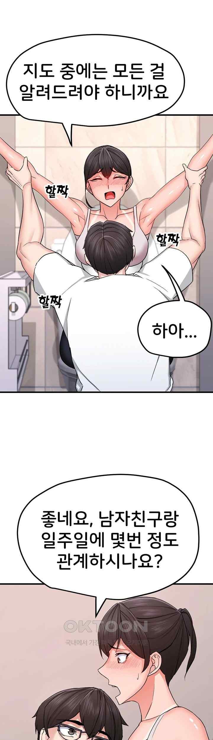Sexual Guidance Officer Raw Chapter 11 Page 49