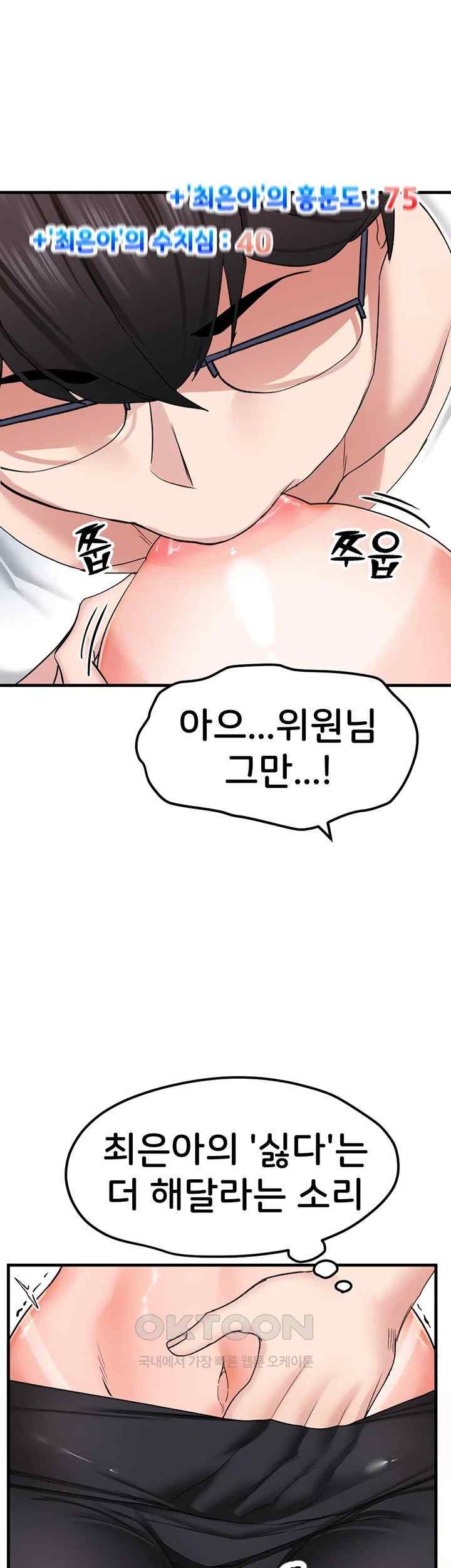 Sexual Guidance Officer Raw Chapter 12 Page 18