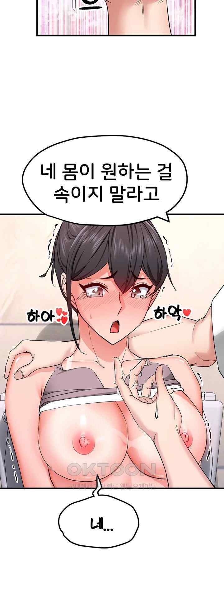 Sexual Guidance Officer Raw Chapter 12 Page 23