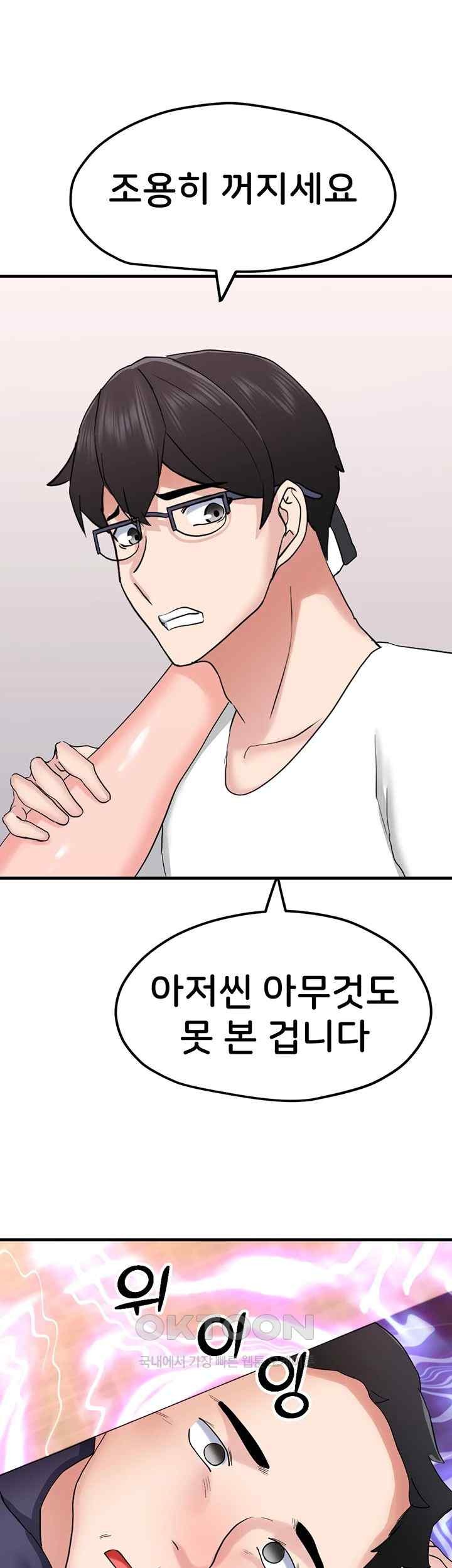 Sexual Guidance Officer Raw Chapter 12 Page 51
