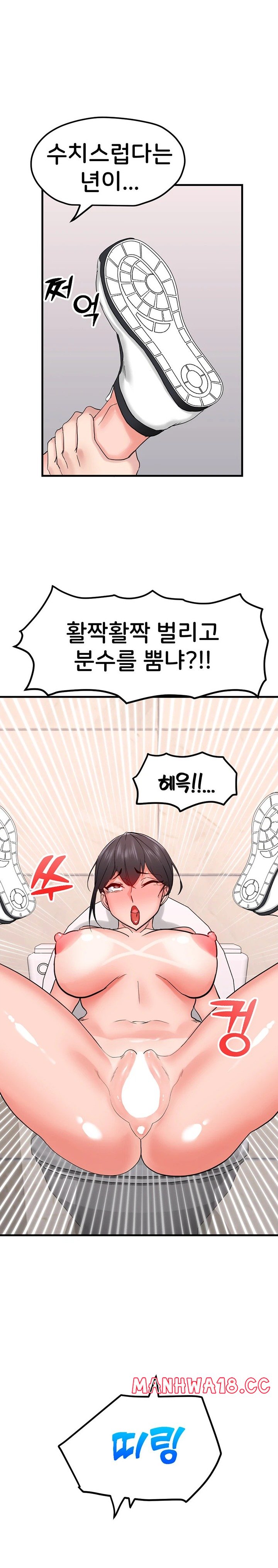 Sexual Guidance Officer Raw Chapter 13 Page 1