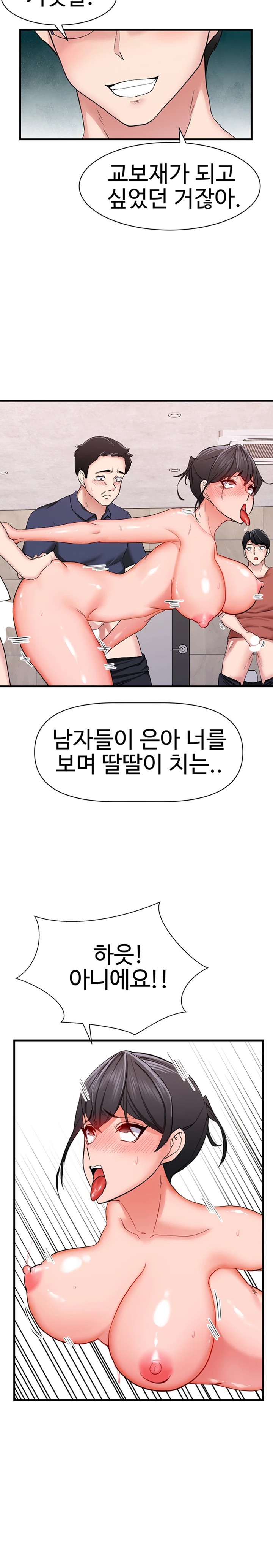 Sexual Guidance Officer Raw Chapter 13 Page 13