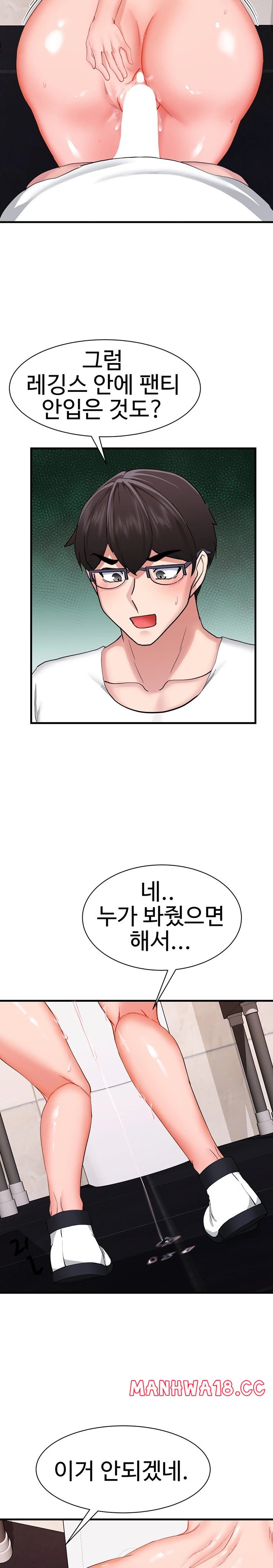 Sexual Guidance Officer Raw Chapter 13 Page 15