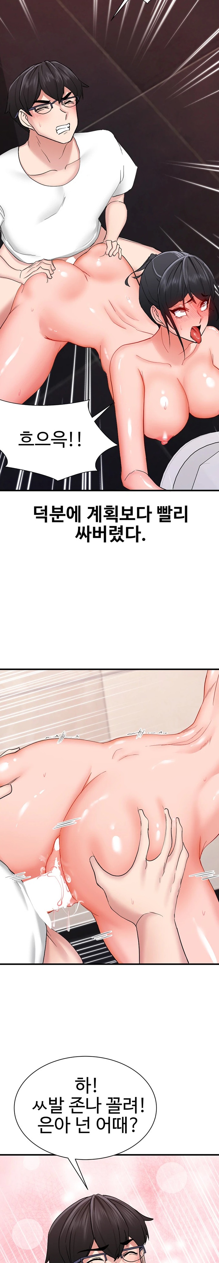 Sexual Guidance Officer Raw Chapter 13 Page 21