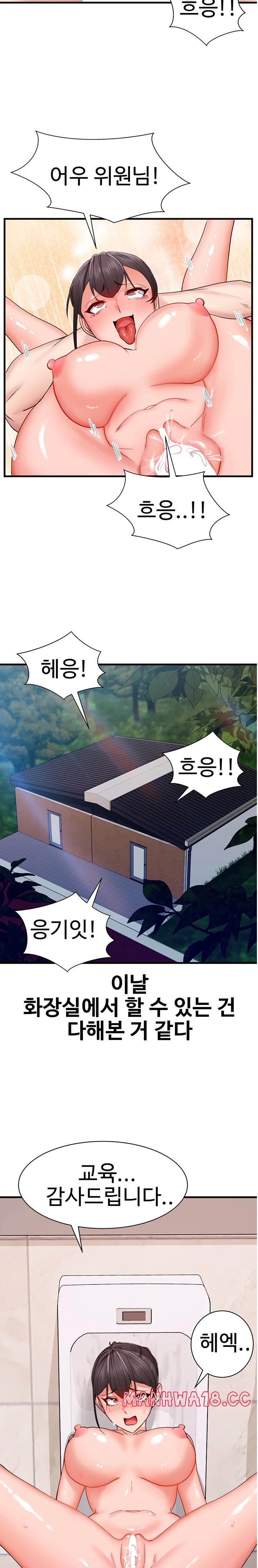 Sexual Guidance Officer Raw Chapter 13 Page 24