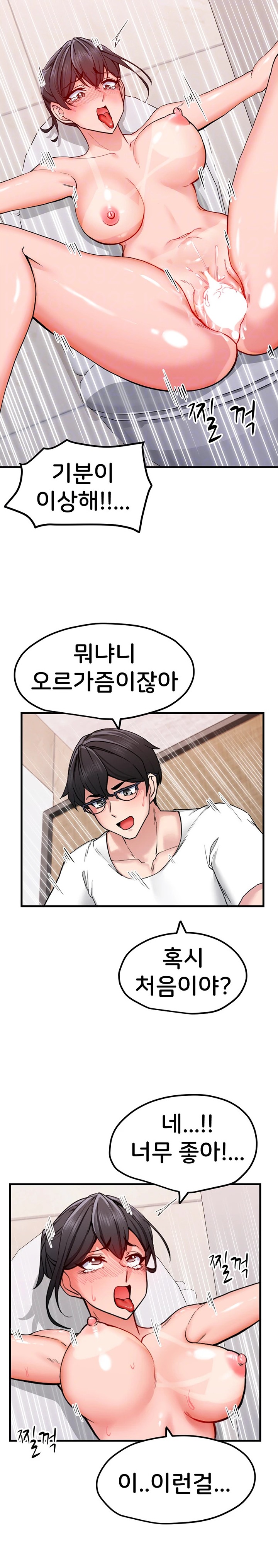 Sexual Guidance Officer Raw Chapter 13 Page 3