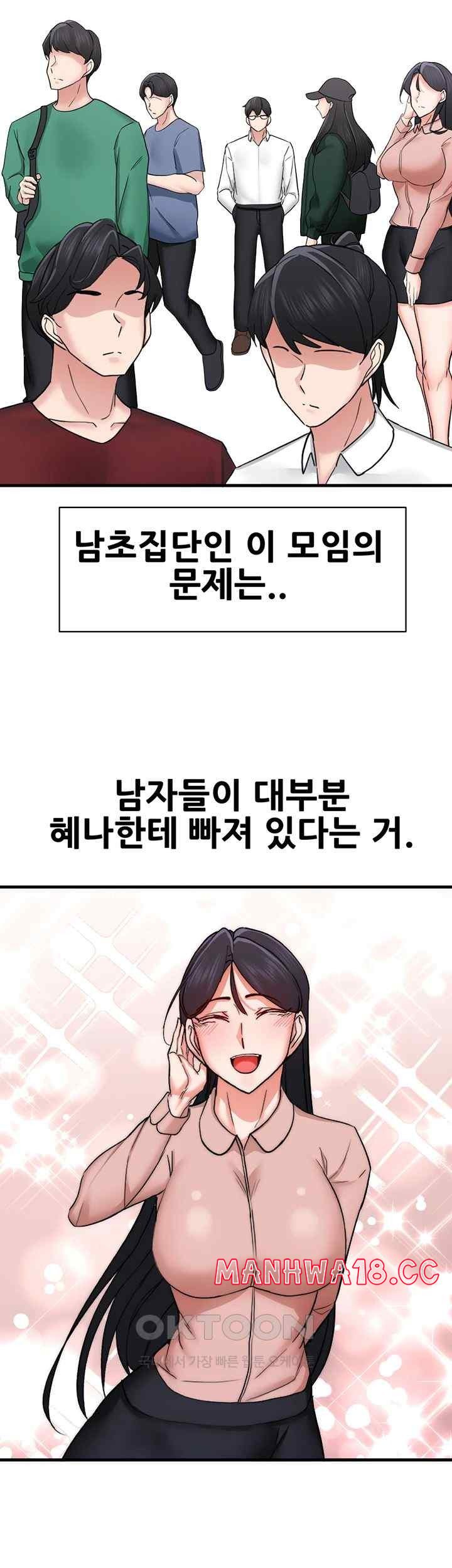 Sexual Guidance Officer Raw Chapter 14 Page 20