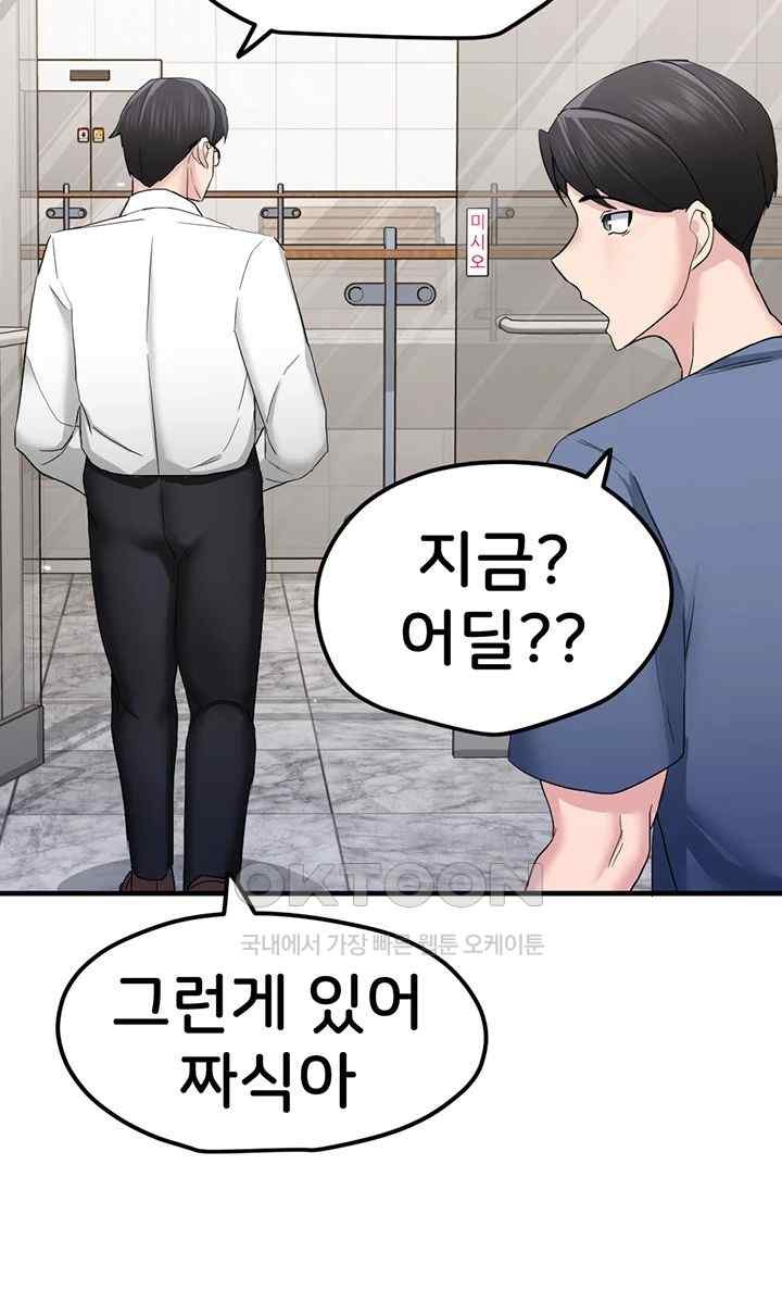 Sexual Guidance Officer Raw Chapter 14 Page 22