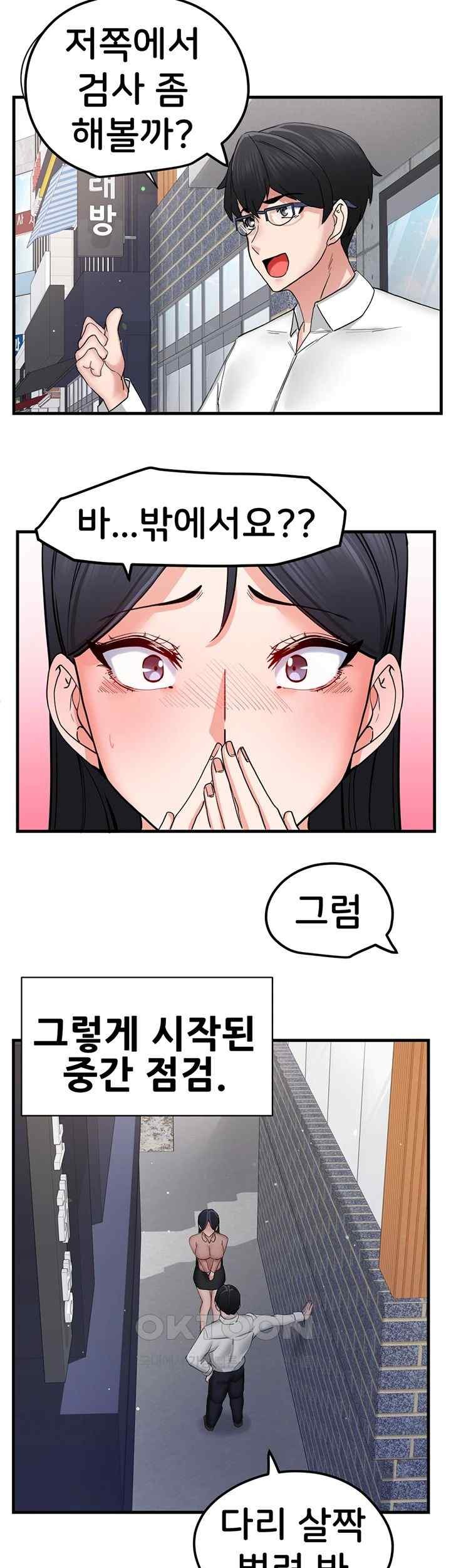 Sexual Guidance Officer Raw Chapter 14 Page 24