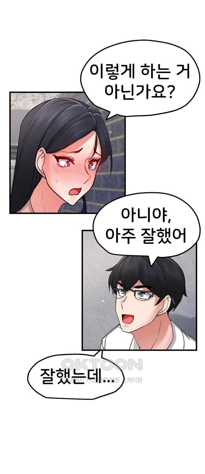 Sexual Guidance Officer Raw Chapter 14 Page 26