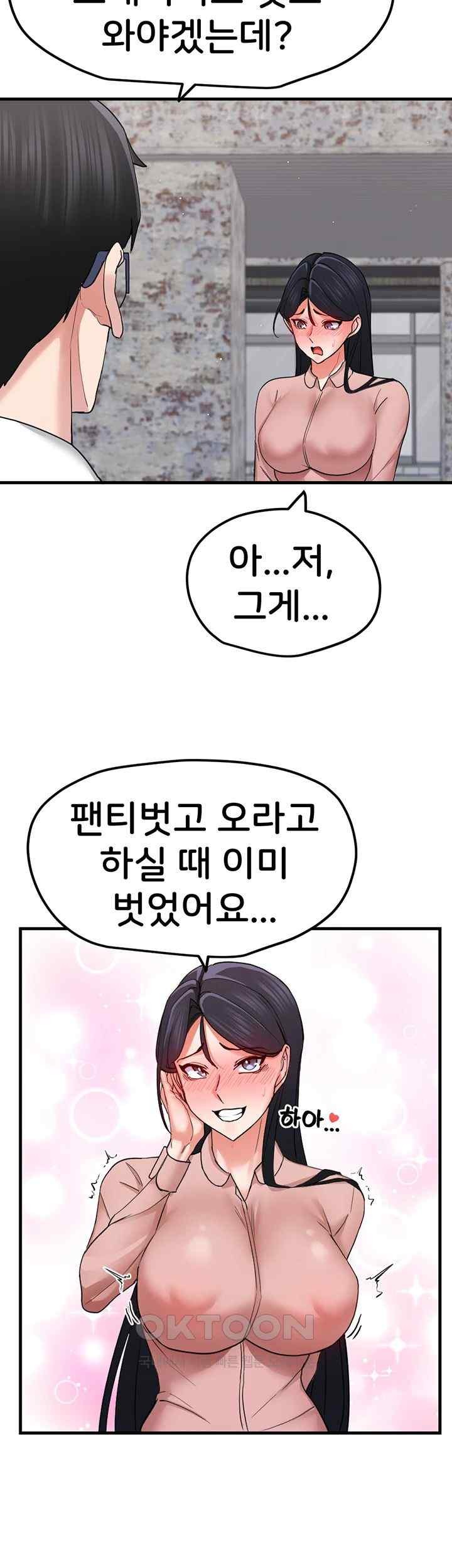 Sexual Guidance Officer Raw Chapter 14 Page 32