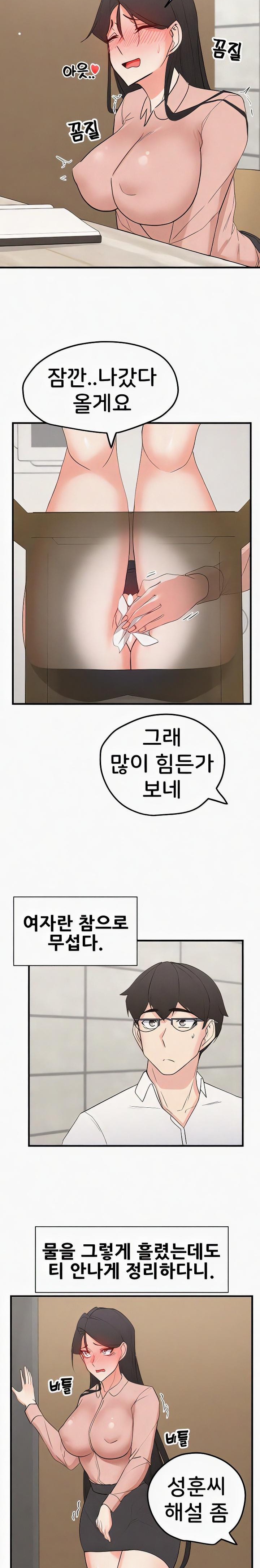 Sexual Guidance Officer Raw Chapter 15 Page 11