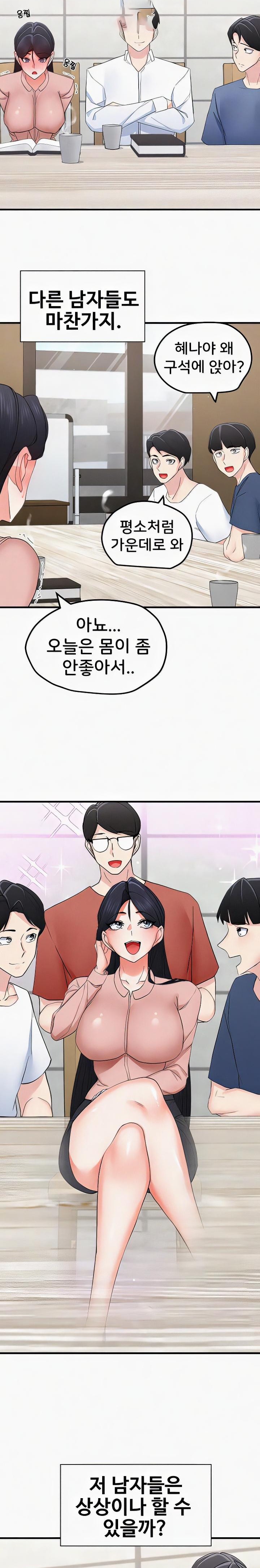 Sexual Guidance Officer Raw Chapter 15 Page 3