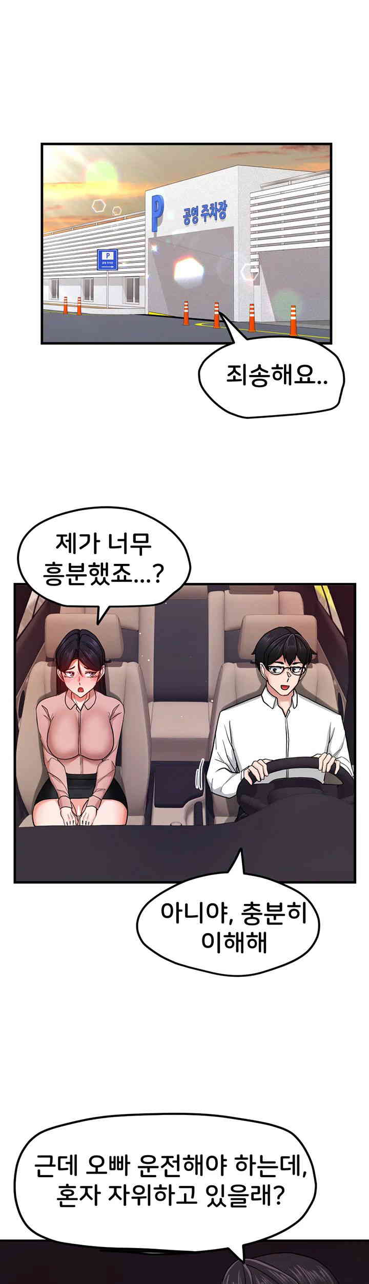 Sexual Guidance Officer Raw Chapter 16 Page 10
