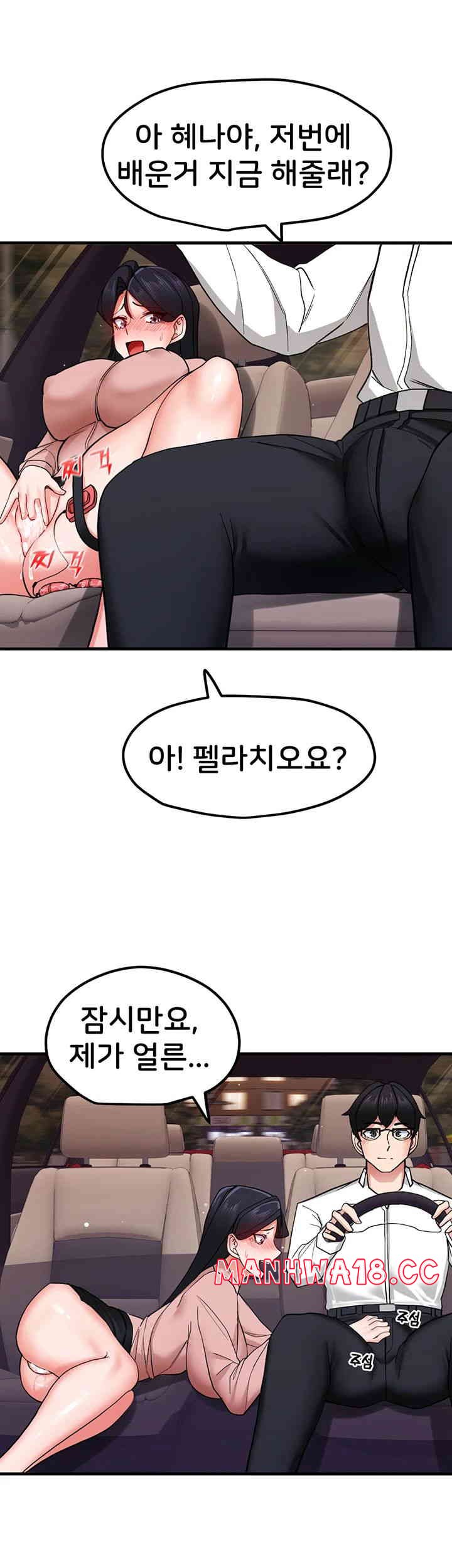 Sexual Guidance Officer Raw Chapter 16 Page 13