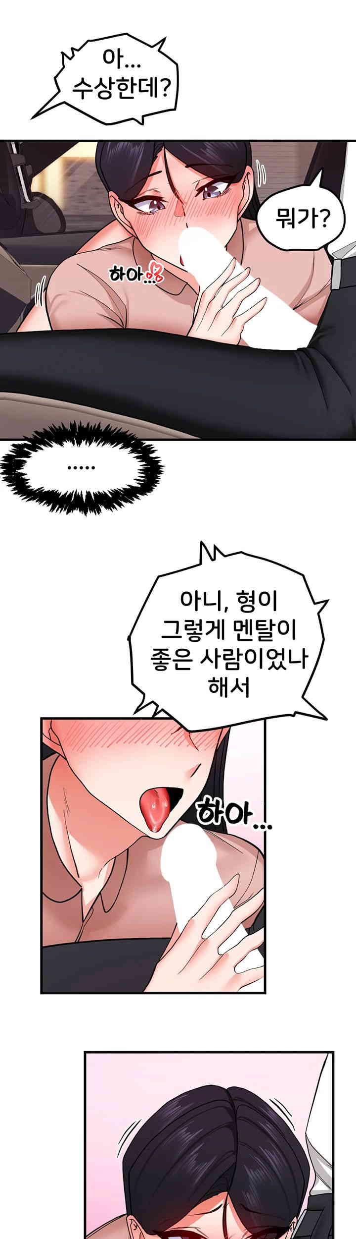 Sexual Guidance Officer Raw Chapter 16 Page 19