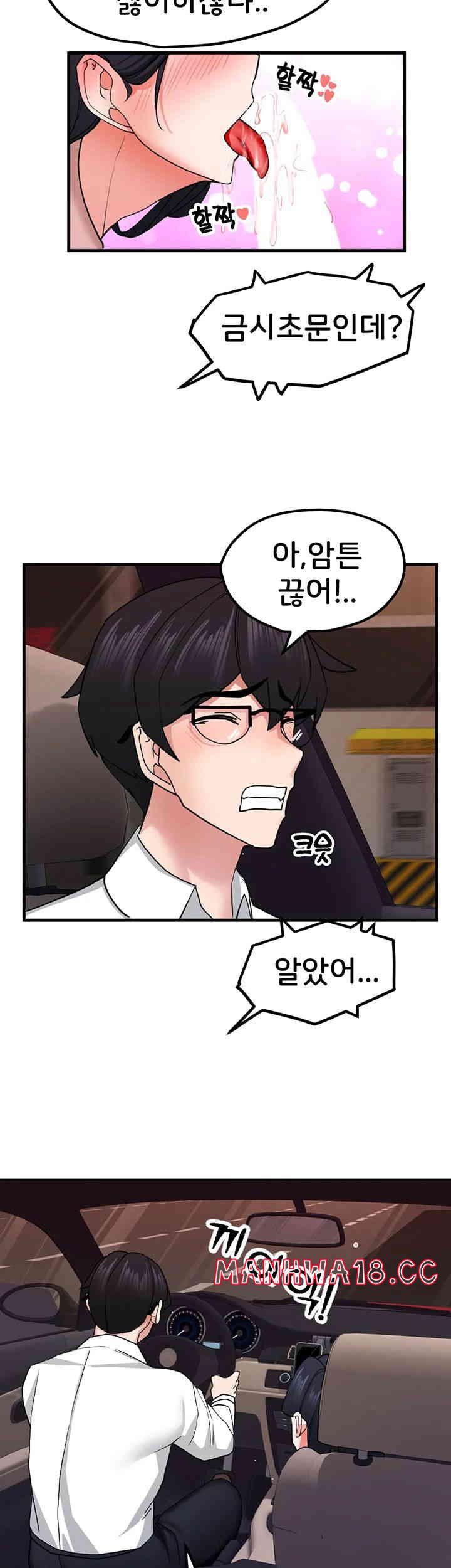 Sexual Guidance Officer Raw Chapter 16 Page 24