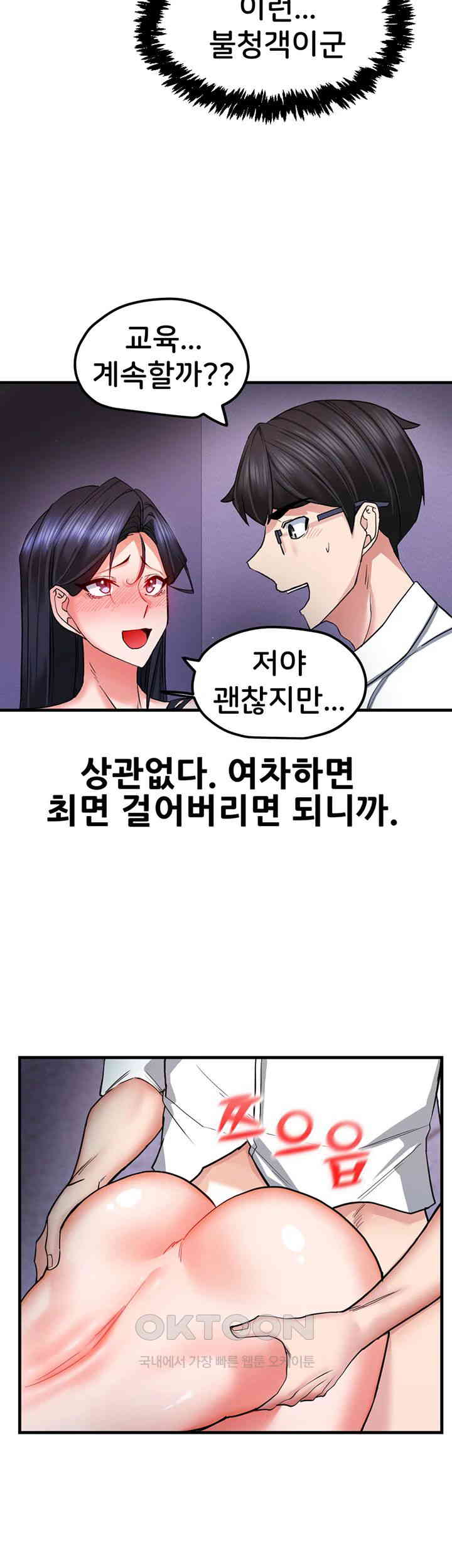 Sexual Guidance Officer Raw Chapter 17 Page 18
