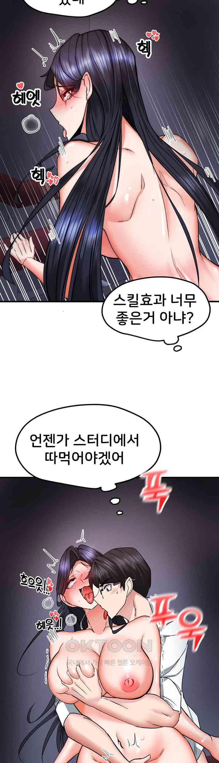 Sexual Guidance Officer Raw Chapter 17 Page 22