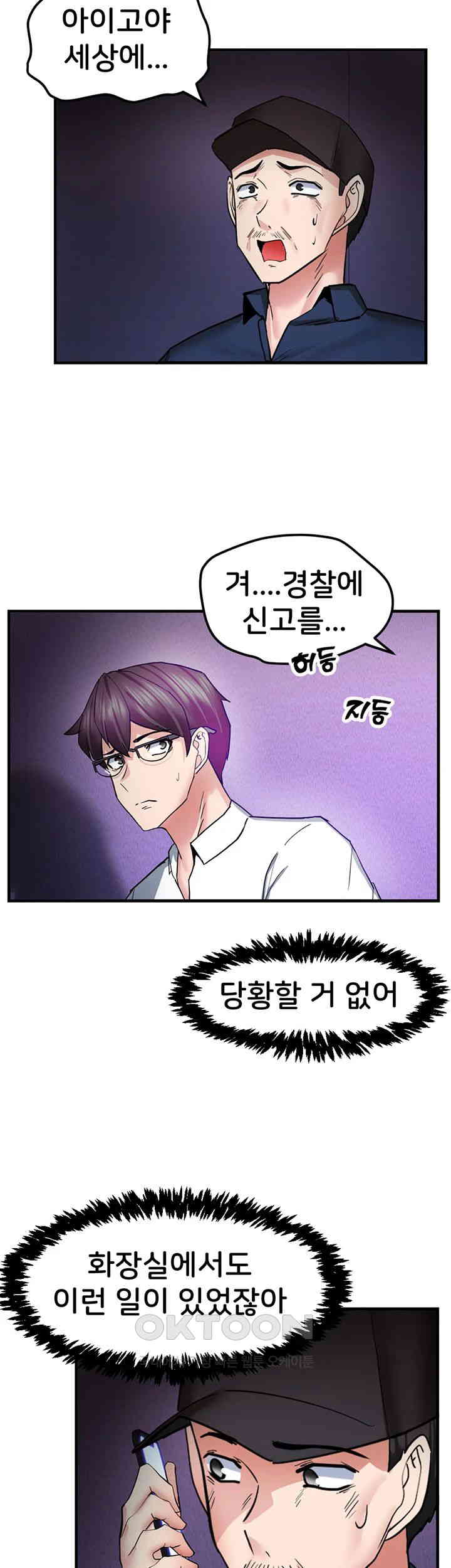 Sexual Guidance Officer Raw Chapter 17 Page 25