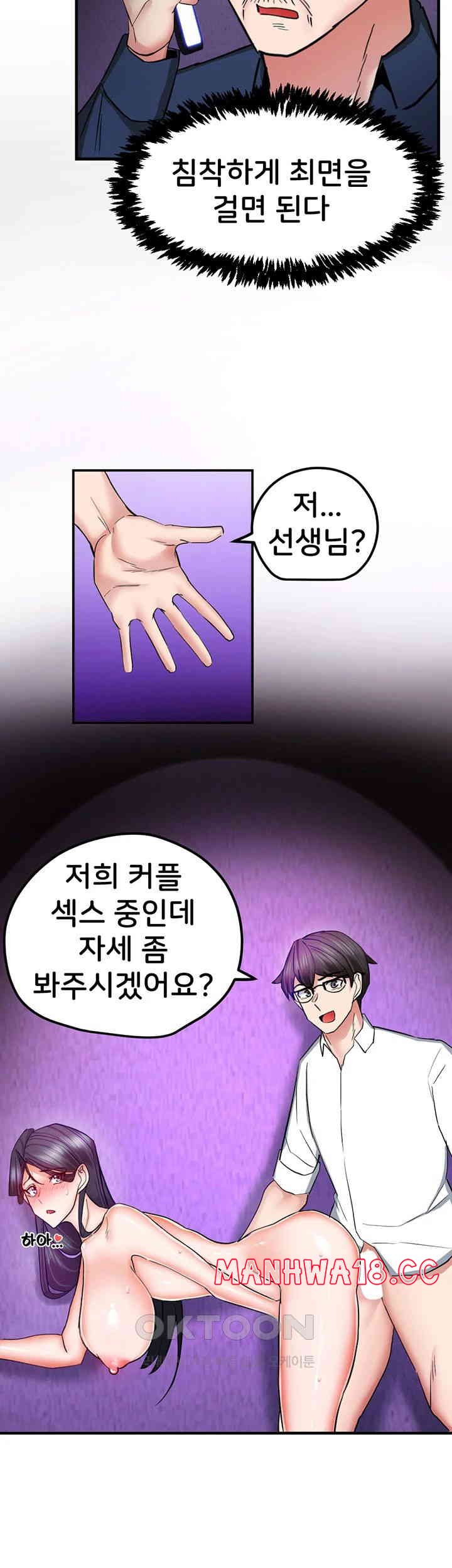 Sexual Guidance Officer Raw Chapter 17 Page 26