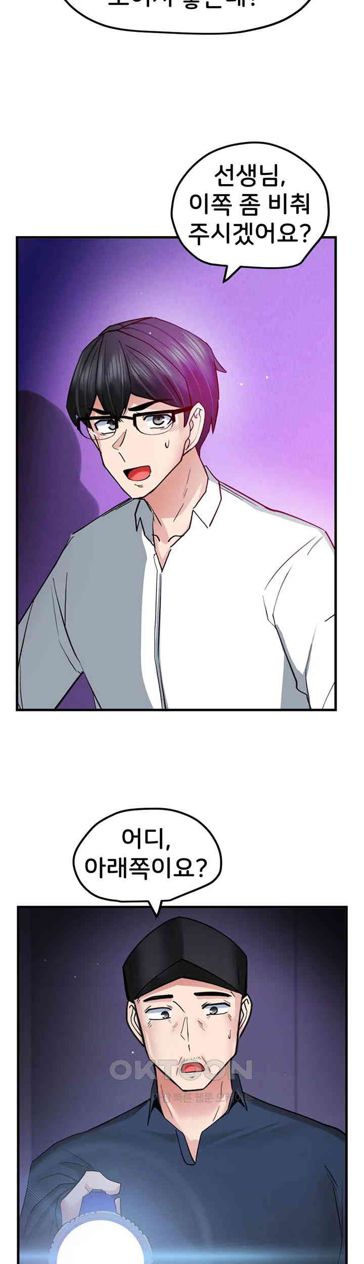 Sexual Guidance Officer Raw Chapter 17 Page 31