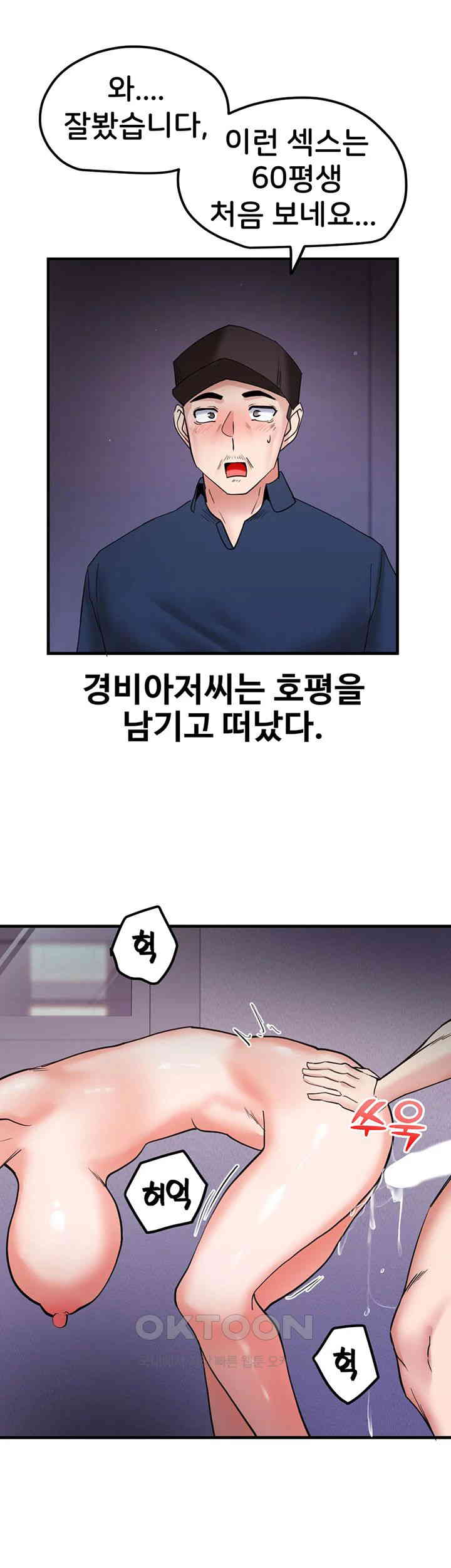 Sexual Guidance Officer Raw Chapter 17 Page 40