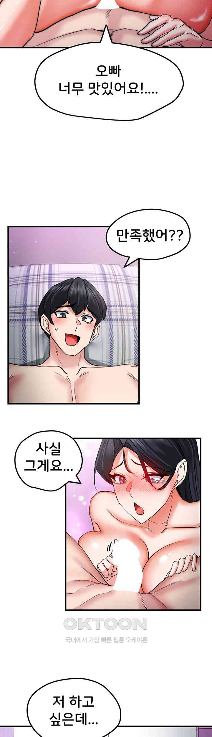 Sexual Guidance Officer Raw Chapter 18 Page 11