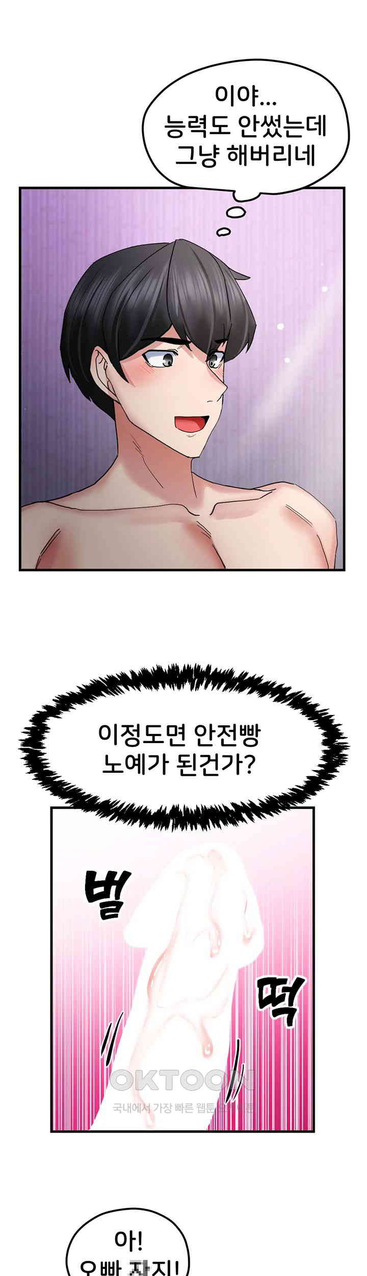 Sexual Guidance Officer Raw Chapter 18 Page 17