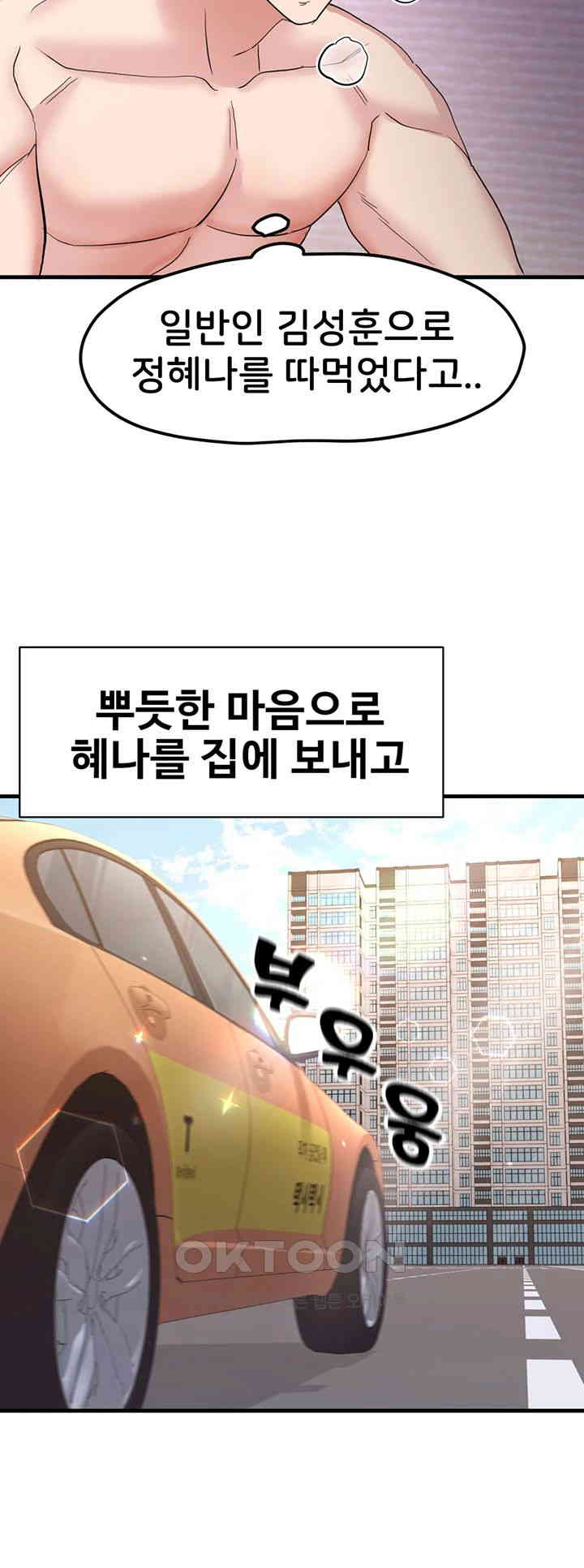 Sexual Guidance Officer Raw Chapter 18 Page 28