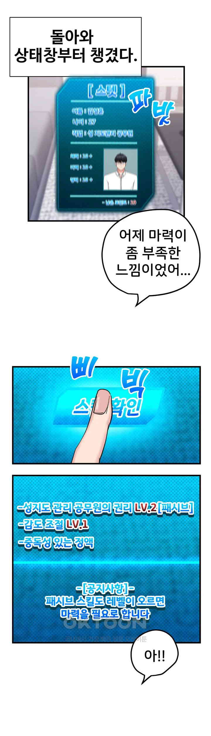 Sexual Guidance Officer Raw Chapter 18 Page 29