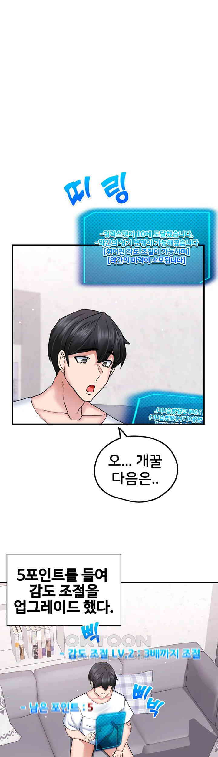 Sexual Guidance Officer Raw Chapter 18 Page 31