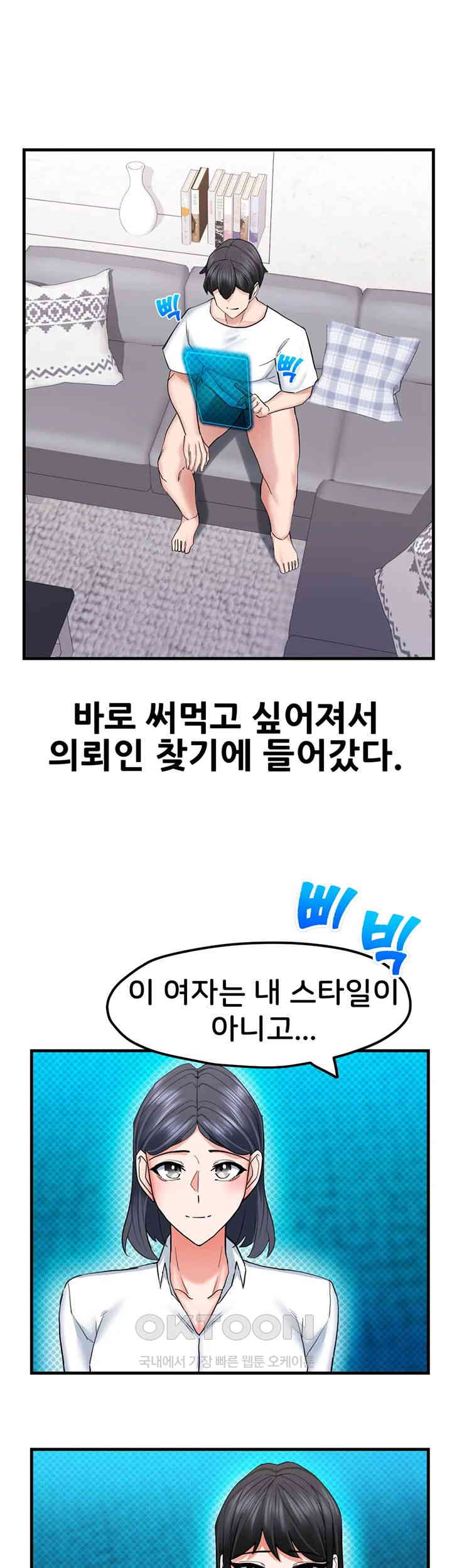Sexual Guidance Officer Raw Chapter 18 Page 35