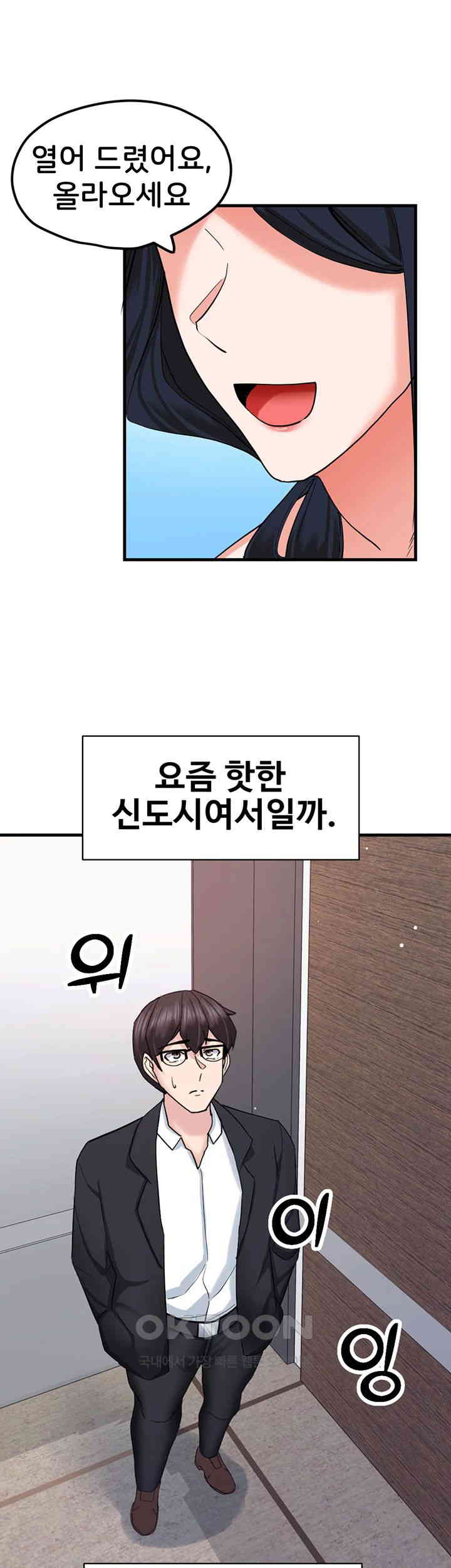 Sexual Guidance Officer Raw Chapter 18 Page 42