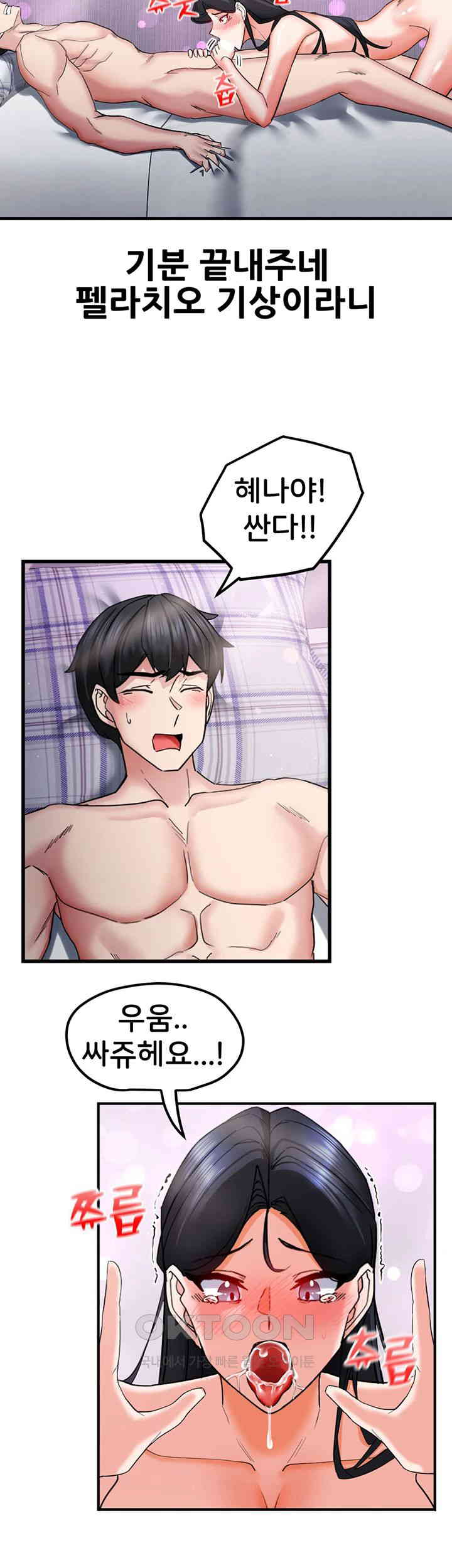 Sexual Guidance Officer Raw Chapter 18 Page 7