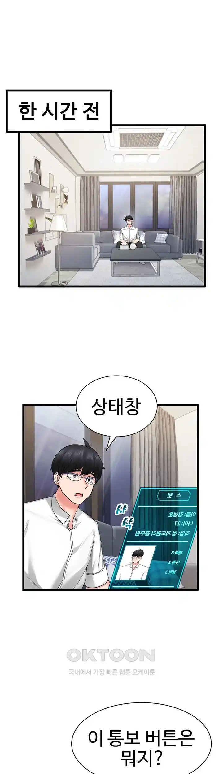 Sexual Guidance Officer Raw Chapter 2 Page 1